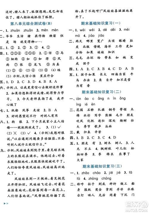 北京教育出版社2023年秋亮点给力大试卷二年级语文上册人教版答案