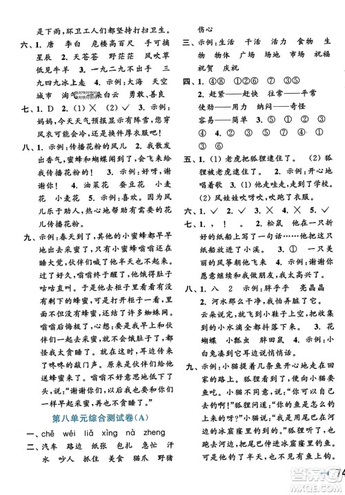 北京教育出版社2023年秋亮点给力大试卷二年级语文上册人教版答案