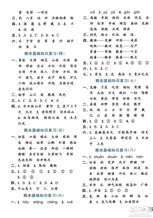 北京教育出版社2023年秋亮点给力大试卷二年级语文上册人教版答案 北京教育出版社2023年秋亮点给力大试卷二年级语文上册人教版答案