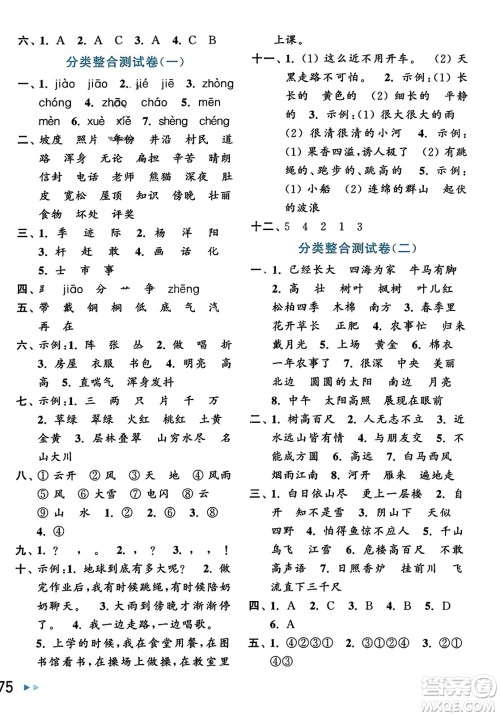 北京教育出版社2023年秋亮点给力大试卷二年级语文上册人教版答案