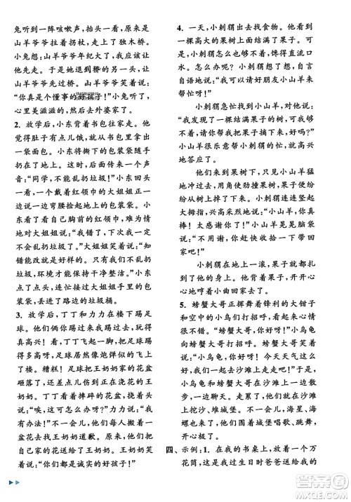 北京教育出版社2023年秋亮点给力大试卷二年级语文上册人教版答案