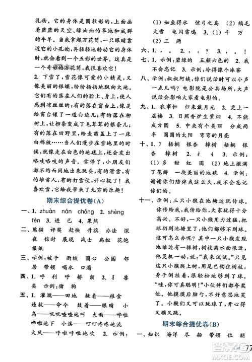 北京教育出版社2023年秋亮点给力大试卷二年级语文上册人教版答案 北京教育出版社2023年秋亮点给力大试卷二年级语文上册人教版答案