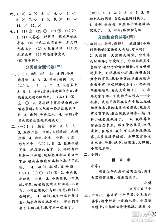 北京教育出版社2023年秋亮点给力大试卷二年级语文上册人教版答案 北京教育出版社2023年秋亮点给力大试卷二年级语文上册人教版答案