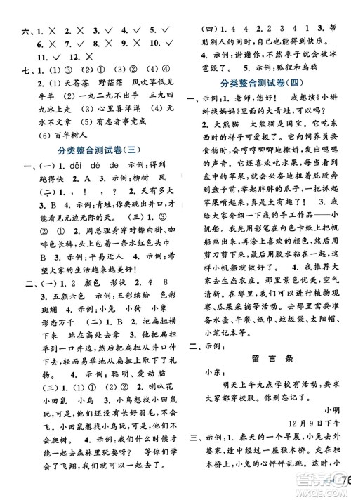 北京教育出版社2023年秋亮点给力大试卷二年级语文上册人教版答案