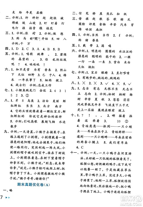 北京教育出版社2023年秋亮点给力大试卷二年级语文上册人教版答案