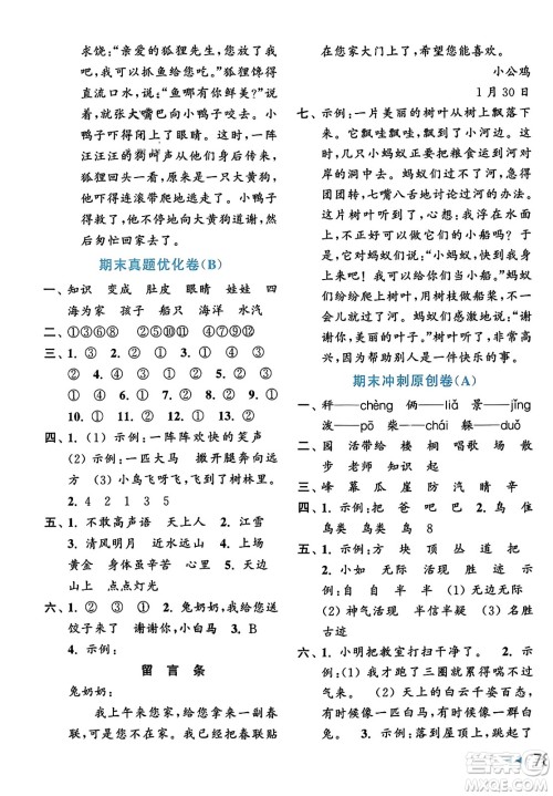 北京教育出版社2023年秋亮点给力大试卷二年级语文上册人教版答案