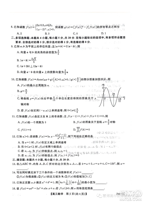 2024届河北省部分学校高三上学期10月月考数学试卷答案