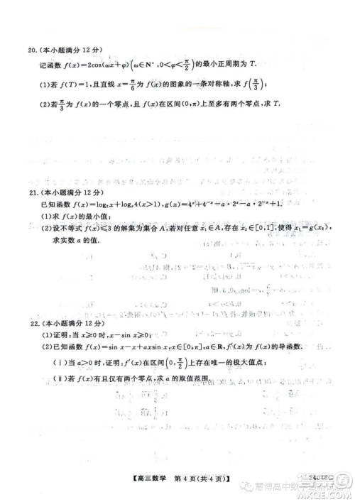 2024届河北省部分学校高三上学期10月月考数学试卷答案 2024届河北省部分学校高三上学期10月月考数学试卷答案