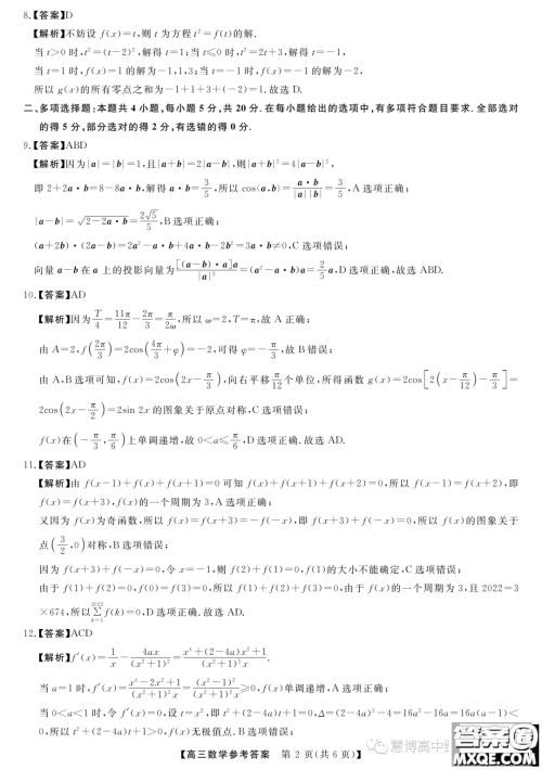 2024届河北省部分学校高三上学期10月月考数学试卷答案