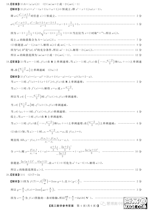 2024届河北省部分学校高三上学期10月月考数学试卷答案