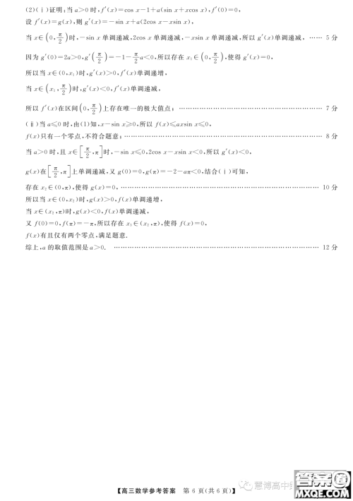 2024届河北省部分学校高三上学期10月月考数学试卷答案