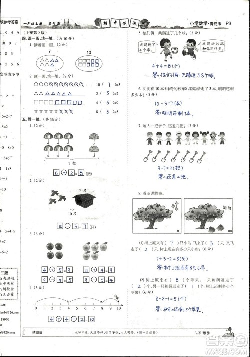 2023年秋少年智力开发报一年级数学上册青岛六三版第9-12期答案