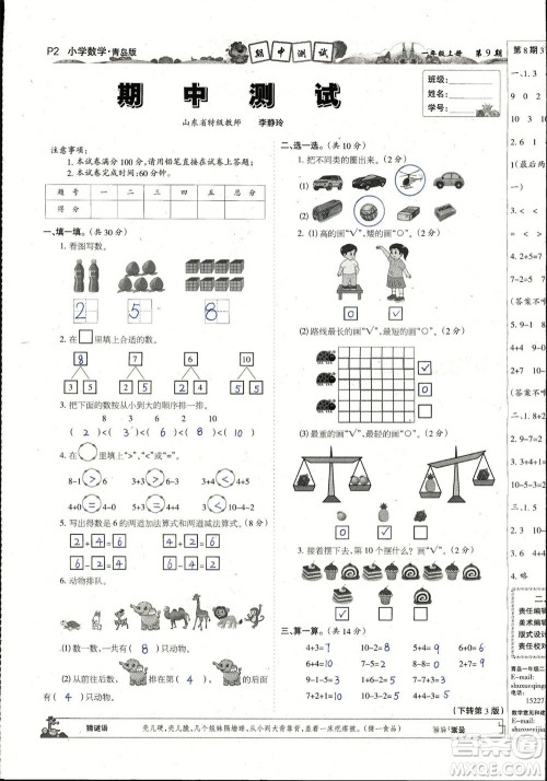 2023年秋少年智力开发报一年级数学上册青岛六三版第9-12期答案 2023年秋少年智力开发报一年级数学上册青岛六三版第9-12期答案