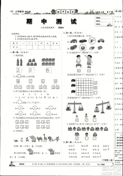 2023年秋少年智力开发报一年级数学上册青岛六三版第9-12期答案