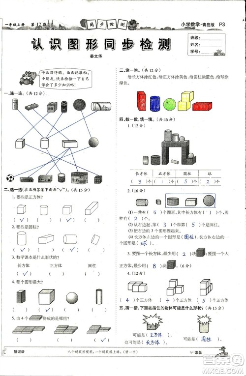 2023年秋少年智力开发报一年级数学上册青岛六三版第9-12期答案