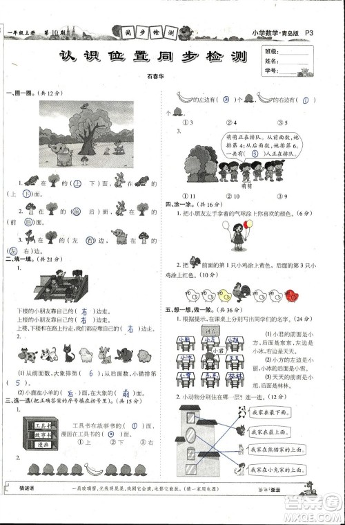 2023年秋少年智力开发报一年级数学上册青岛六三版第9-12期答案 2023年秋少年智力开发报一年级数学上册青岛六三版第9-12期答案