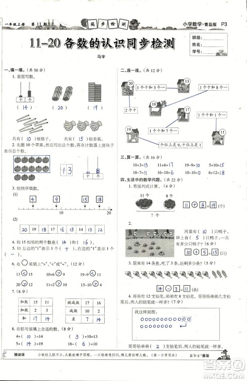 2023年秋少年智力开发报一年级数学上册青岛六三版第9-12期答案