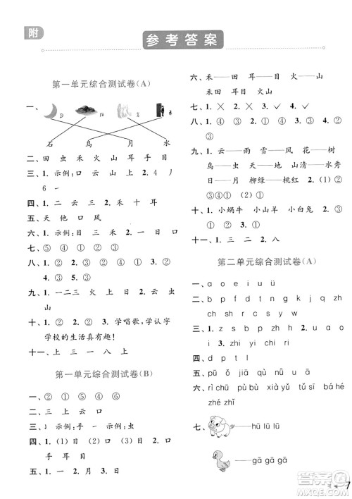 北京教育出版社2023年秋亮点给力大试卷一年级语文上册人教版答案