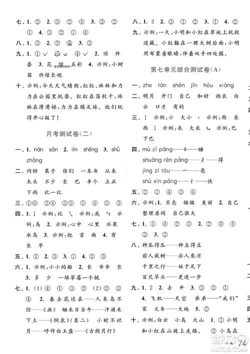北京教育出版社2023年秋亮点给力大试卷一年级语文上册人教版答案