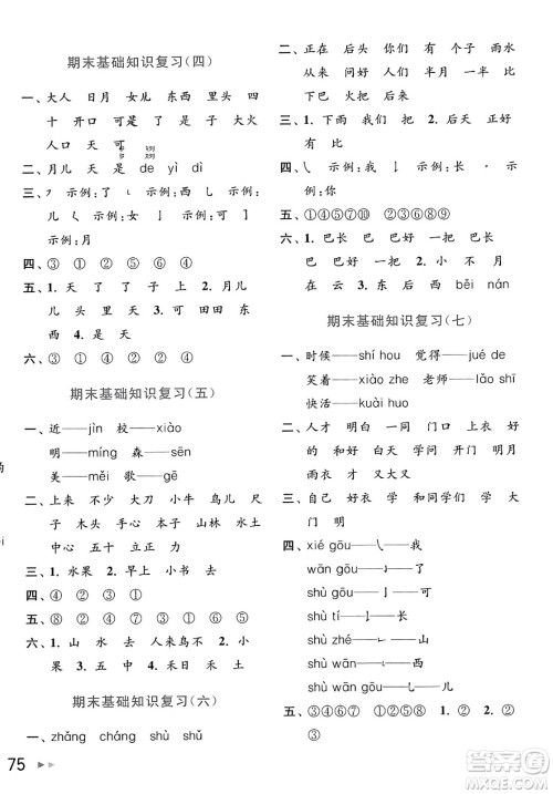 北京教育出版社2023年秋亮点给力大试卷一年级语文上册人教版答案