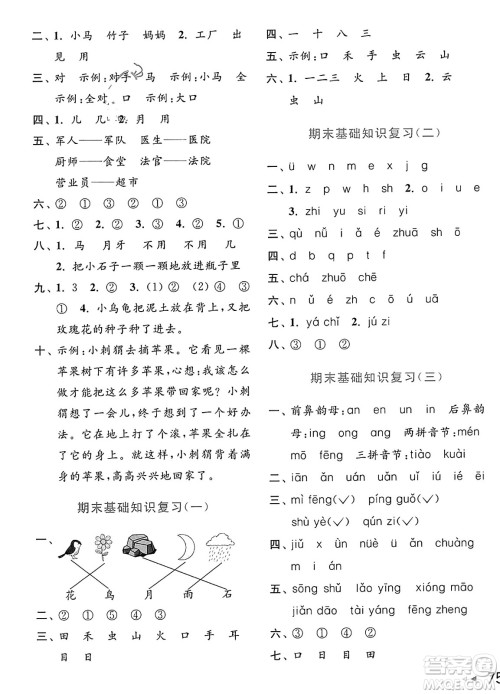 北京教育出版社2023年秋亮点给力大试卷一年级语文上册人教版答案