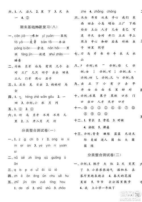 北京教育出版社2023年秋亮点给力大试卷一年级语文上册人教版答案