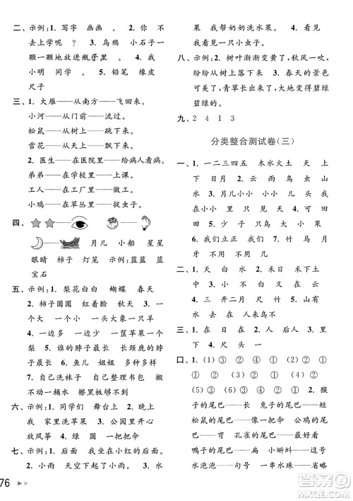 北京教育出版社2023年秋亮点给力大试卷一年级语文上册人教版答案