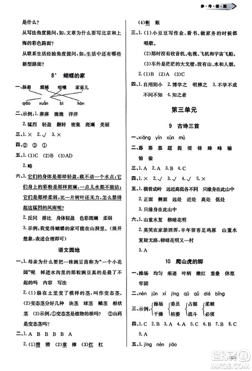 天津教育出版社2023年秋学习质量监测四年级语文上册人教版答案