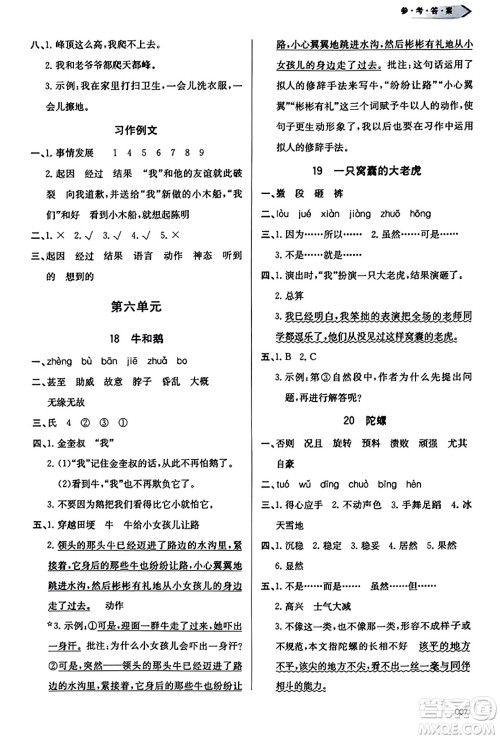 天津教育出版社2023年秋学习质量监测四年级语文上册人教版答案