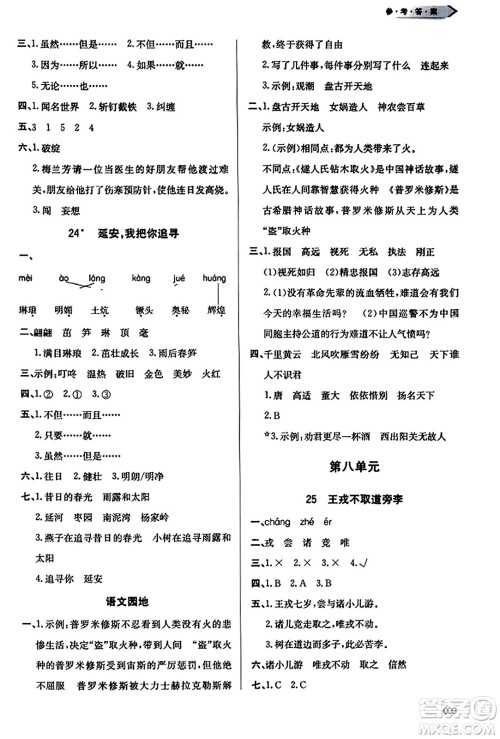 天津教育出版社2023年秋学习质量监测四年级语文上册人教版答案