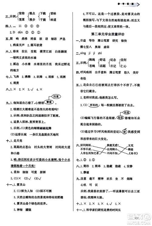 天津教育出版社2023年秋学习质量监测四年级语文上册人教版答案