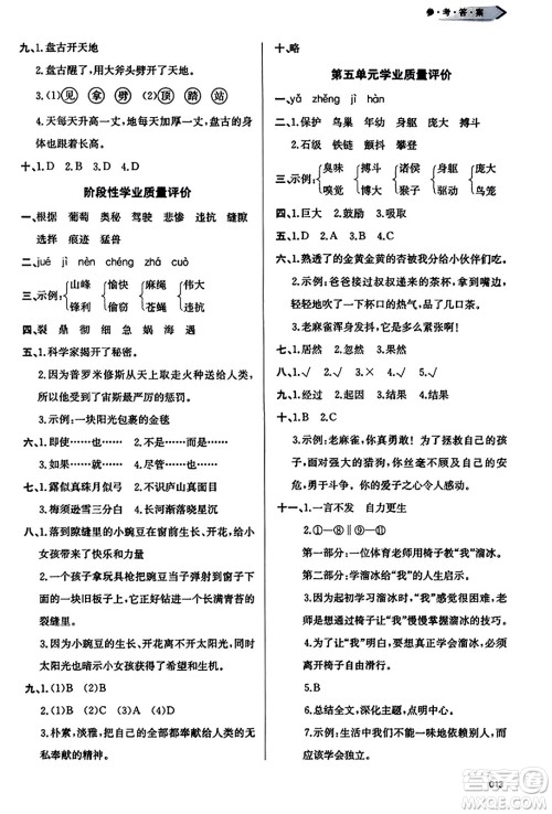 天津教育出版社2023年秋学习质量监测四年级语文上册人教版答案