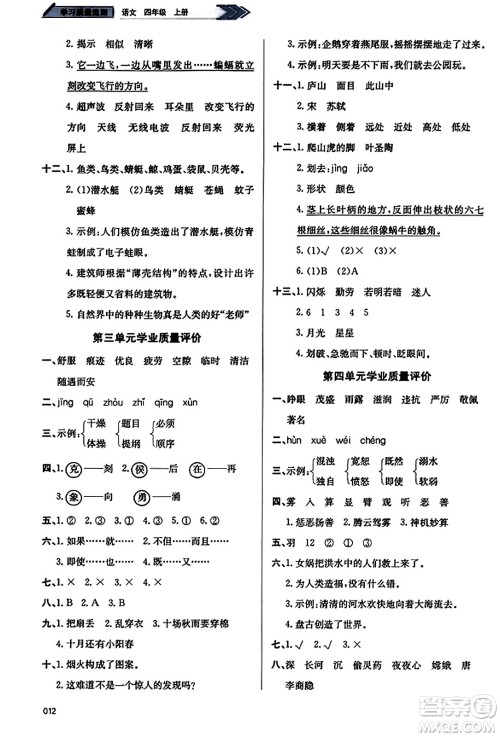 天津教育出版社2023年秋学习质量监测四年级语文上册人教版答案 天津教育出版社2023年秋学习质量监测四年级语文上册人教版答案