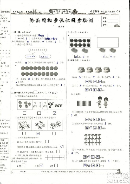 2023年秋少年智力开发报二年级数学上册青岛六三版第9-12期答案