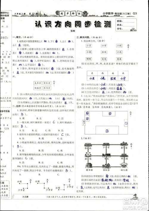 2023年秋少年智力开发报二年级数学上册青岛六三版第9-12期答案
