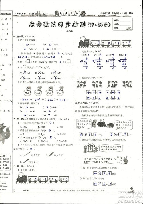 2023年秋少年智力开发报二年级数学上册青岛六三版第9-12期答案