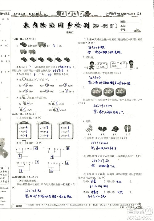 2023年秋少年智力开发报二年级数学上册青岛六三版第9-12期答案