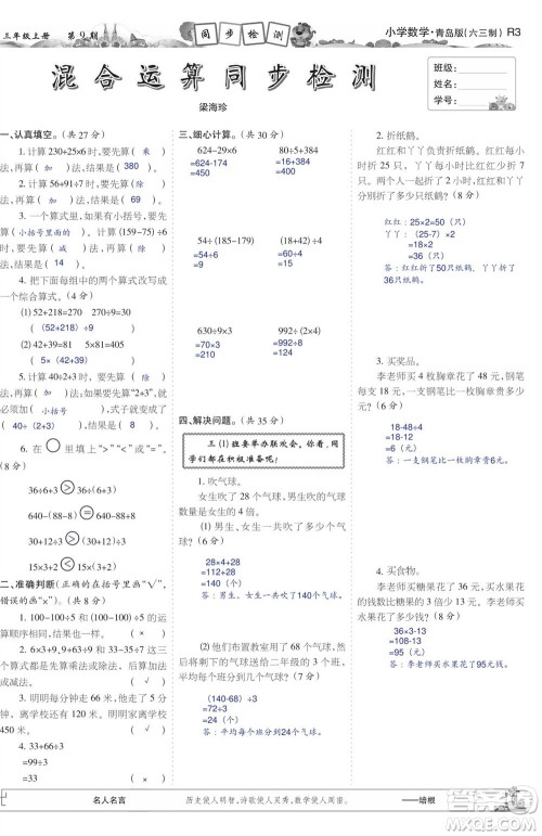 2023年秋少年智力开发报三年级数学上册青岛六三版第9-12期答案