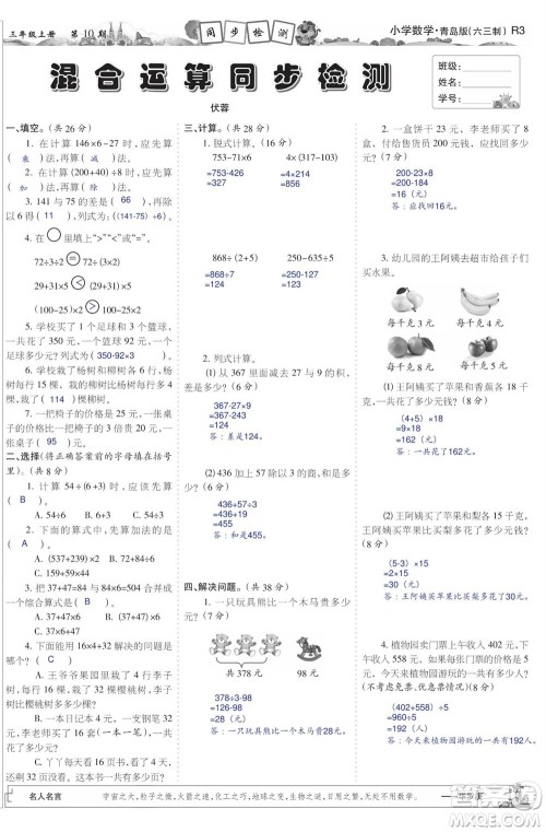 2023年秋少年智力开发报三年级数学上册青岛六三版第9-12期答案 2023年秋少年智力开发报三年级数学上册青岛六三版第9-12期答案