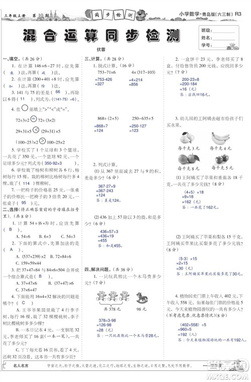 2023年秋少年智力开发报三年级数学上册青岛六三版第9-12期答案