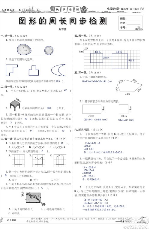 2023年秋少年智力开发报三年级数学上册青岛六三版第9-12期答案