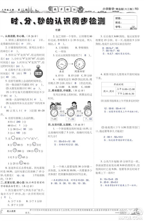 2023年秋少年智力开发报三年级数学上册青岛六三版第9-12期答案 2023年秋少年智力开发报三年级数学上册青岛六三版第9-12期答案