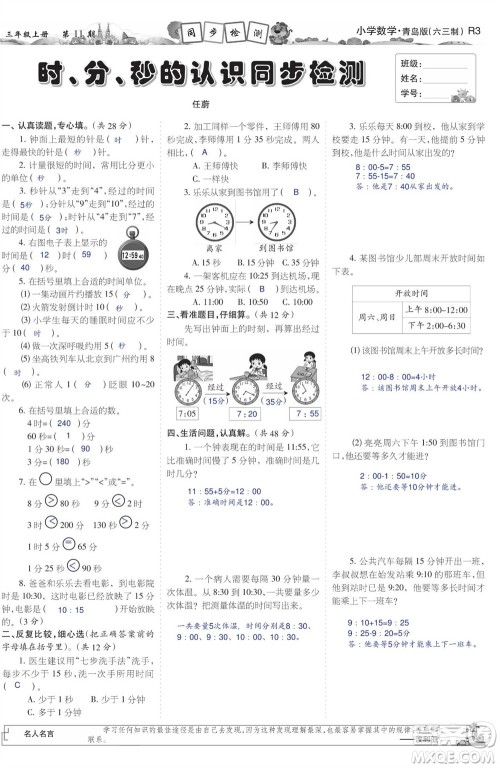 2023年秋少年智力开发报三年级数学上册青岛六三版第9-12期答案