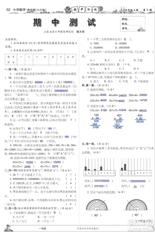 2023年秋少年智力开发报四年级数学上册青岛六三版第9-12期答案