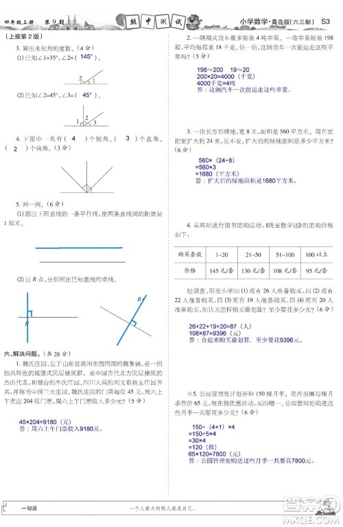 2023年秋少年智力开发报四年级数学上册青岛六三版第9-12期答案