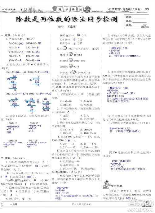 2023年秋少年智力开发报四年级数学上册青岛六三版第9-12期答案 2023年秋少年智力开发报四年级数学上册青岛六三版第9-12期答案