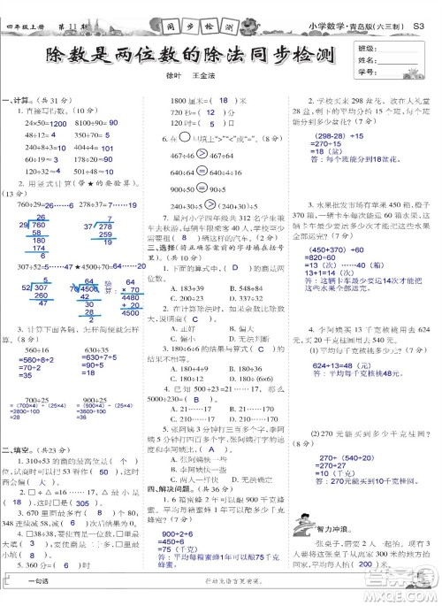 2023年秋少年智力开发报四年级数学上册青岛六三版第9-12期答案