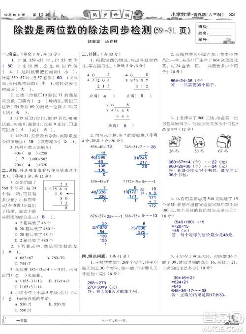 2023年秋少年智力开发报四年级数学上册青岛六三版第9-12期答案