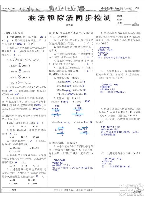 2023年秋少年智力开发报四年级数学上册青岛六三版第9-12期答案