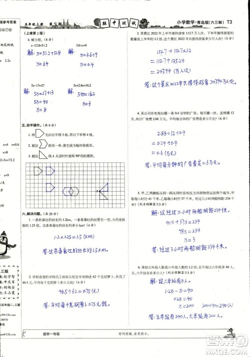 2023年秋少年智力开发报五年级数学上册青岛六三版第9-12期答案 2023年秋少年智力开发报五年级数学上册青岛六三版第9-12期答案